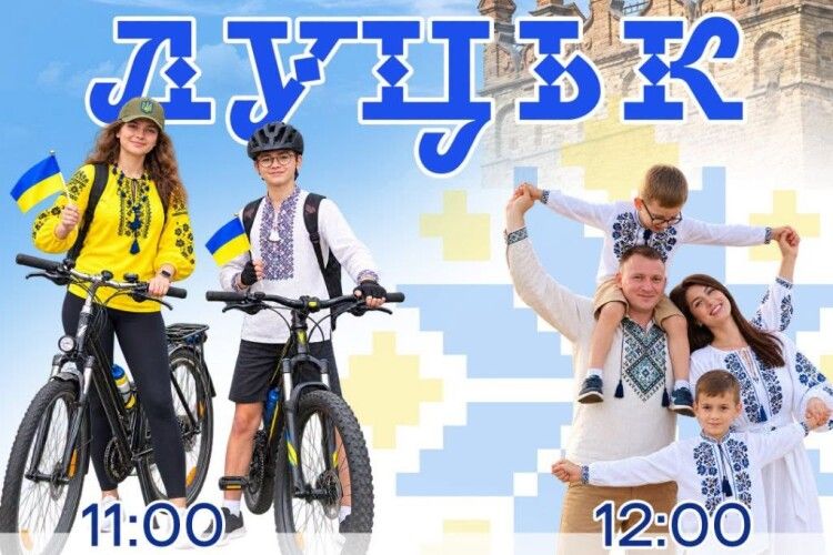 Чим Луцьк дивуватиме містян 12 вересня