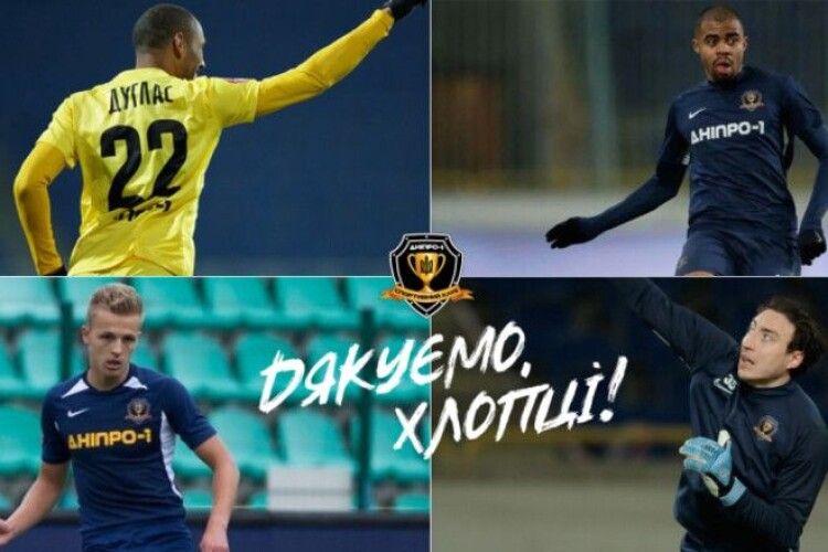 Чотири гравці покинули Дніпро-1