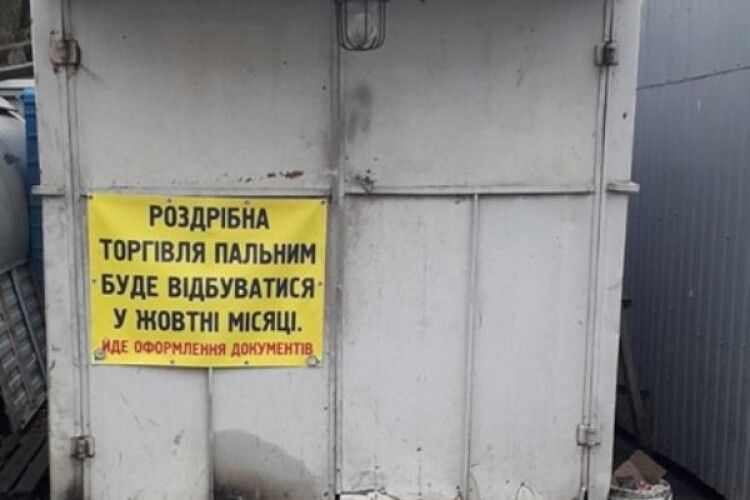 Нелегальні АЗП й АЗС Рівного на момент рейдів виявляються зачиненими