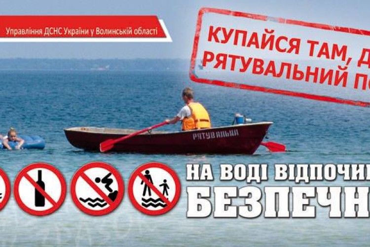 Цьогоріч на Волині вже потонуло 24 людини, четверо з них – у липні
