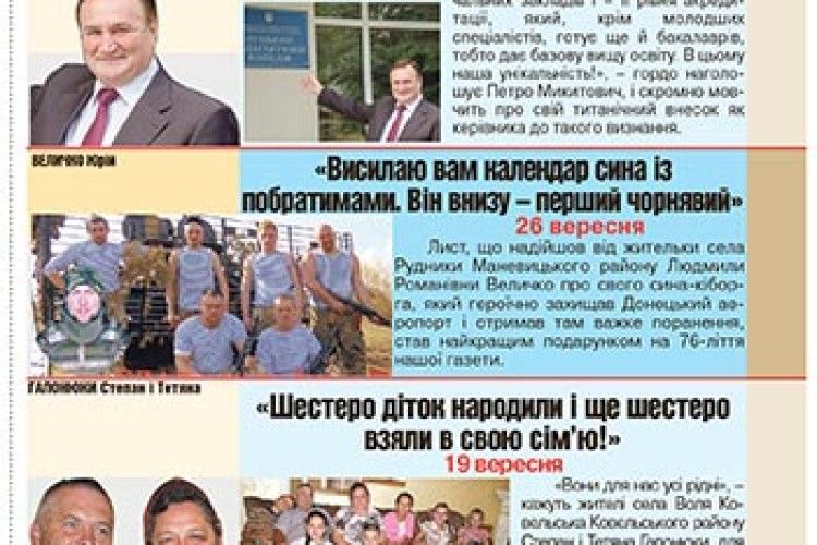 ГЕРОЇ ВЕРЕСНЯ-2015 ГАЗЕТИ «ВОЛИНЬ»