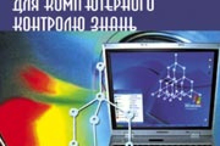 КНИГАРНЯ: новий посібник із неорганічної хімії