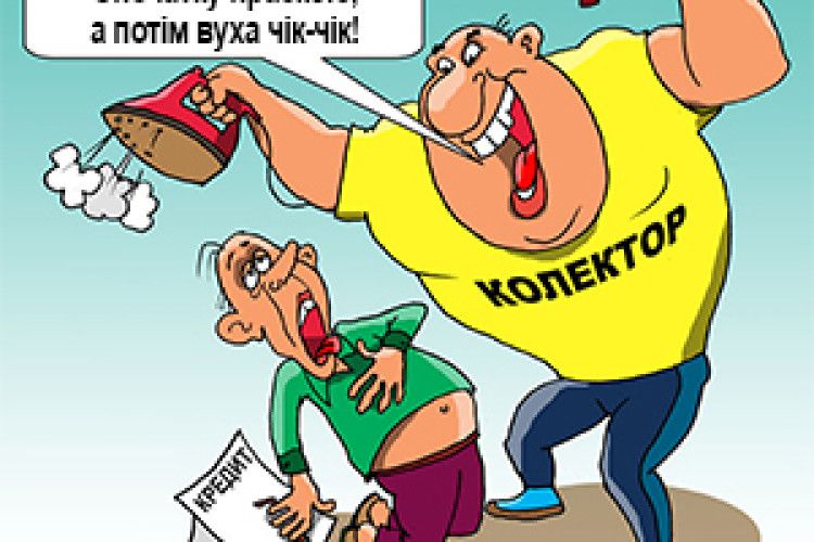 І ТУТ Я ОТРИМАЛА «ПРИВІТ» ВІД БАНКУ: «СЛИШ, ТИ, ГОНІ ДЄНЬГІ, А ТО ГОЛОВУ ОТОРВУ»