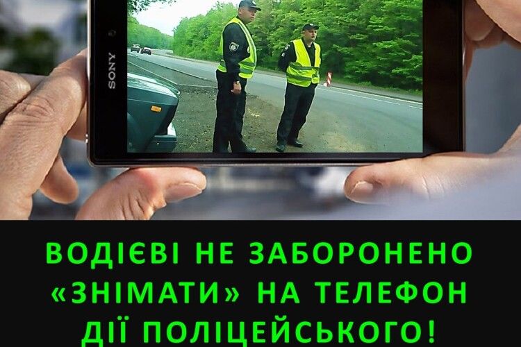 Громадянам не заборонено «фільмувати» дії і службове посвідчення працівників поліції