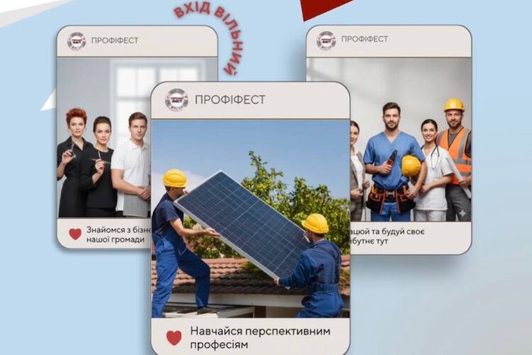 Молодь Волині запрошують на фестиваль професій