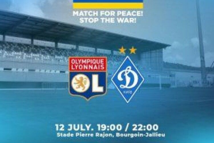 «Динамо»  зіграє два спаринги з «Ліоном» 12 липня