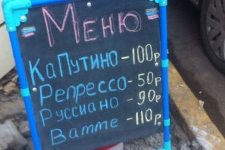 До «русіано» вже підтягнулися «капутіно», «репресо» та «ватте» 