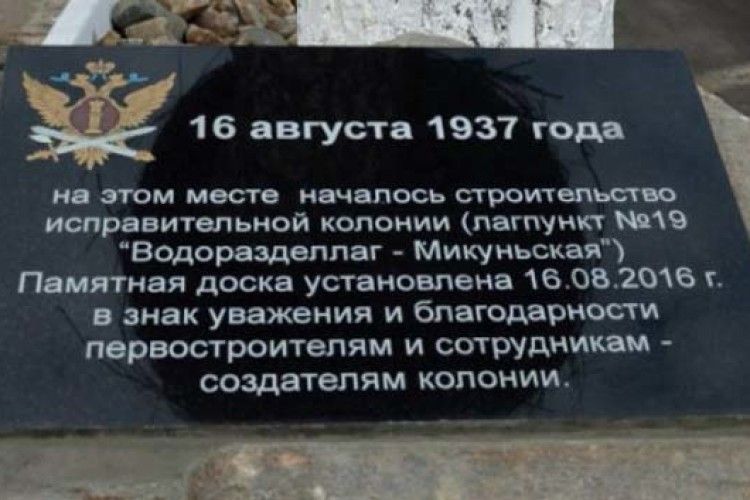 В Росії встановили меморіал творцям ГУЛАГу