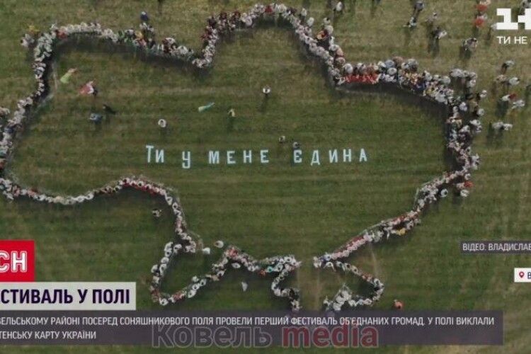 На Волині під час фестивалю створили величезну «живу» карту України