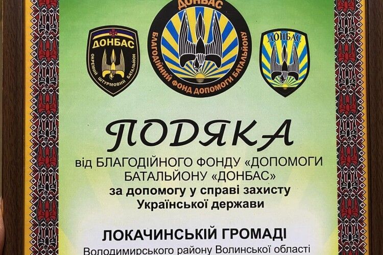 На Волині громада отримала Подяку за допомогу фронту