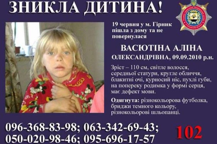 Шестирічну дівчинку шукають вже чотири доби (фото)