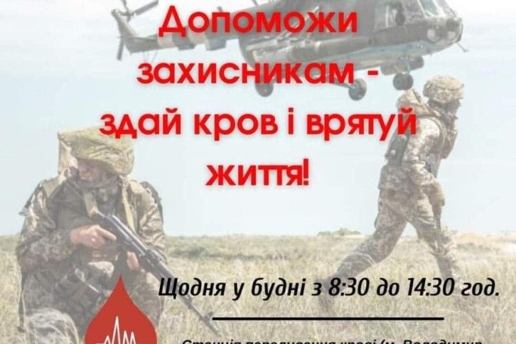 У місті над Лугою закликають поділитися кров'ю
