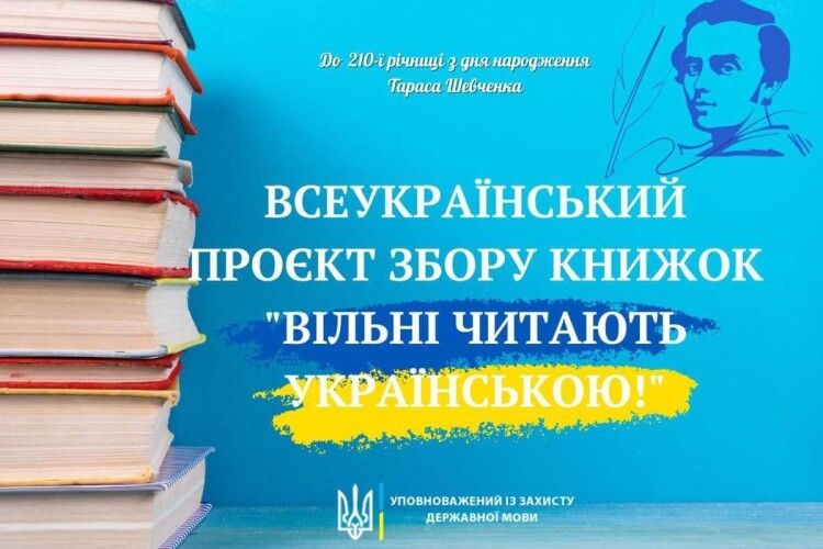 Повернути українську книгу на зруйновані території