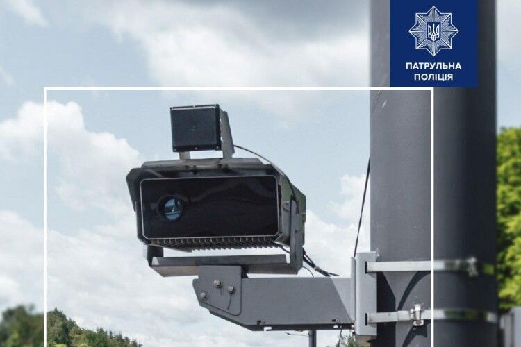 Не «літайте»: де з завтрашнього дня почне працювати автофіксація на Волині