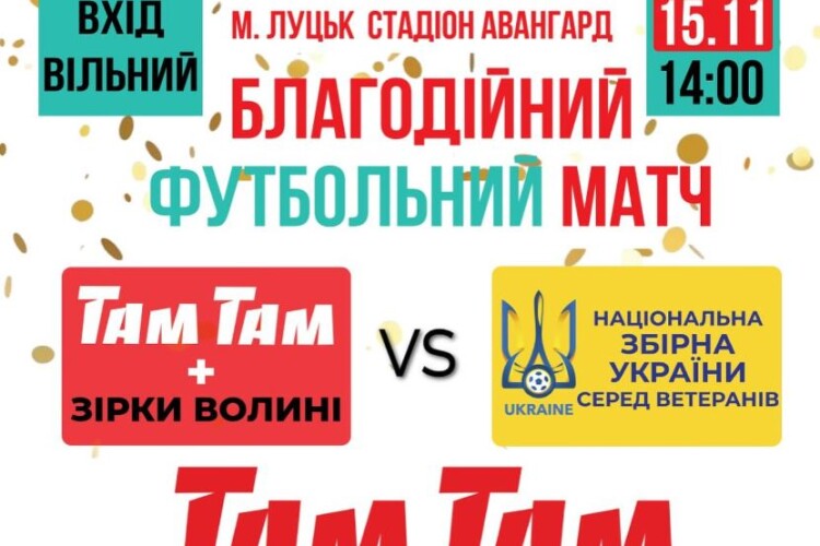 В обласний центр Волині приїдуть легенди збірної України