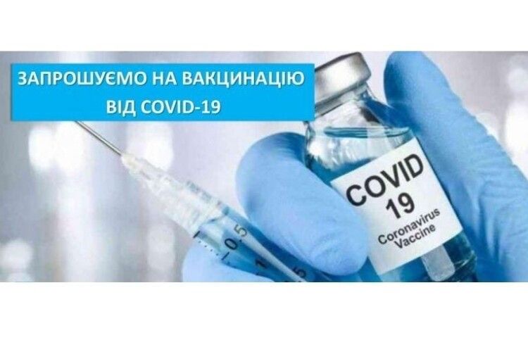 Сьогодні і завтра у Луцьку із 10:00 до 16:00 вакцинують від коронавірусу всіх охочих