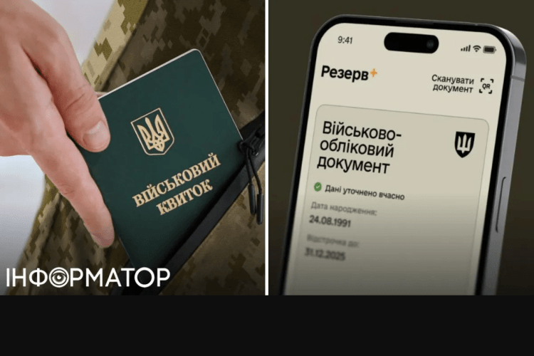 Паперовий військовий квиток – уже не дійсний 