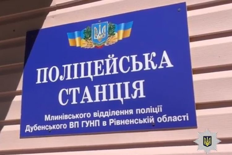 На Рівненщині запрацювала перша поліцейська станція  (Відео)