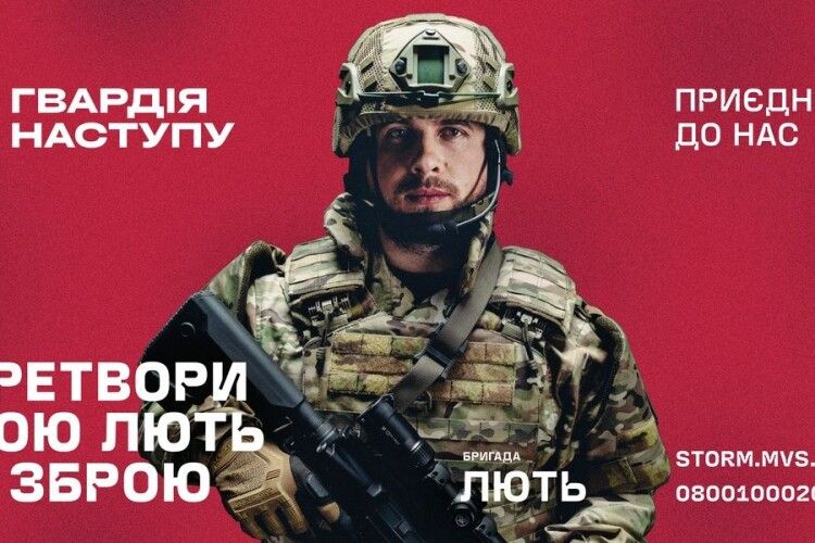 На Волині в бригаду «Лють» зголосилось 250 добровольців