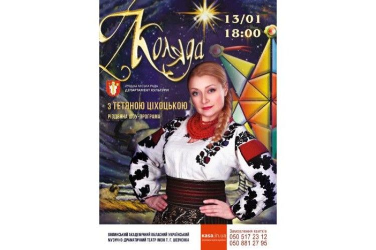 Волинський театр запрошує на Різдвяне шоу 