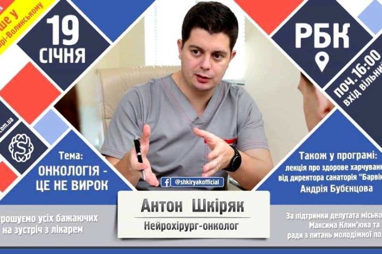До Володимира-Волинського завітає відомий лікар-нейрохірург Антон Шкіряк