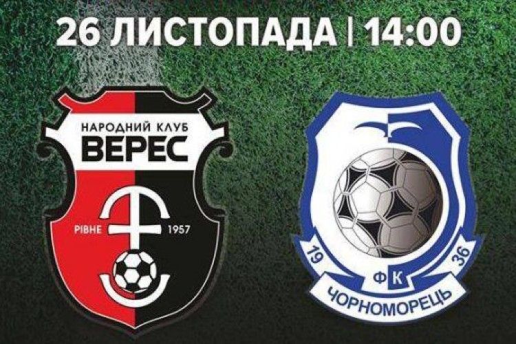 Рівняни перервали безпрограшну серію одеситів: «Верес» – «Чорноморець» – 3:1