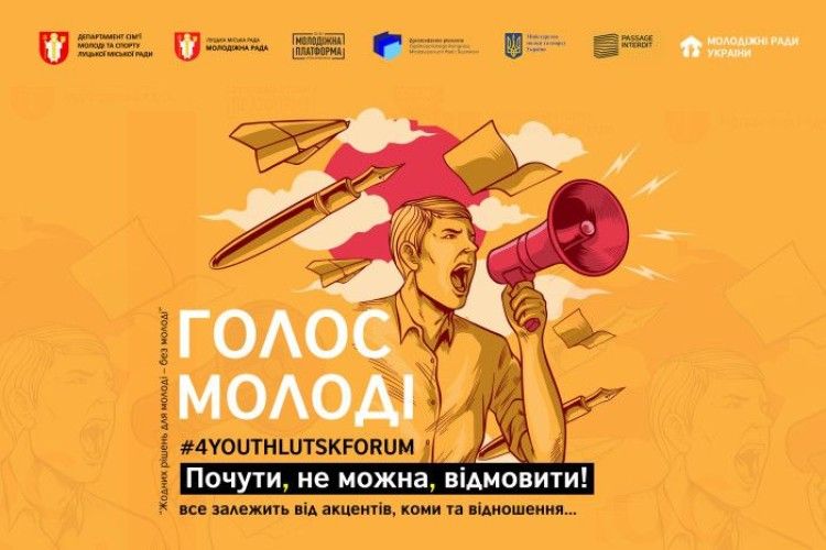 У Луцьку відбудеться міжнародний молодіжний форум #4YouthLutskForum