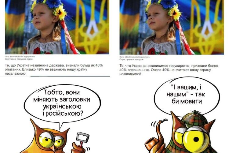 «Какая разніца?» Деякі сайти подають одні й ті ж новини у російськомовній і україномовній версіях по-різному