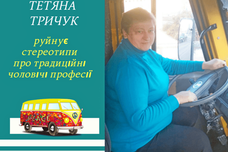 Тетяна Тричук 14 років за кермом... рейсового автобуса