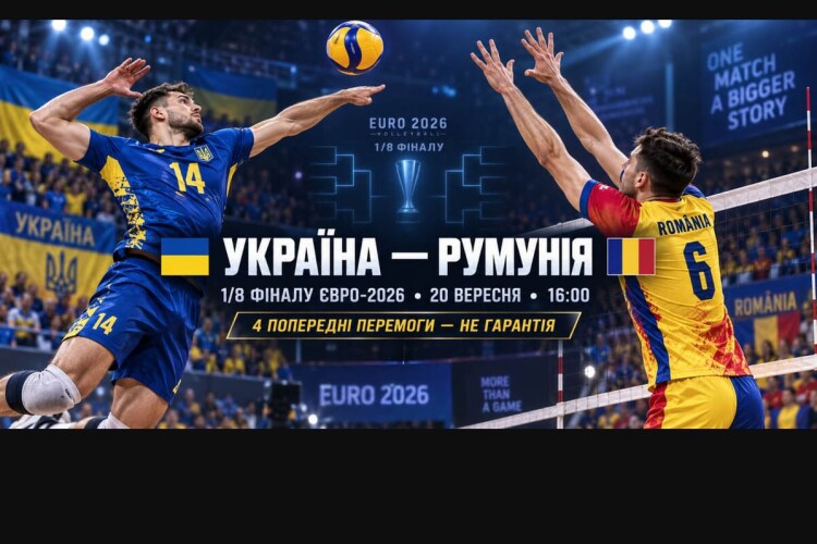 Волиняни в неділю триматимуть кулаки за наших волейболістів