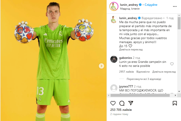 Андрій Лунін попросив пробачення в уболівальників «Реала»
