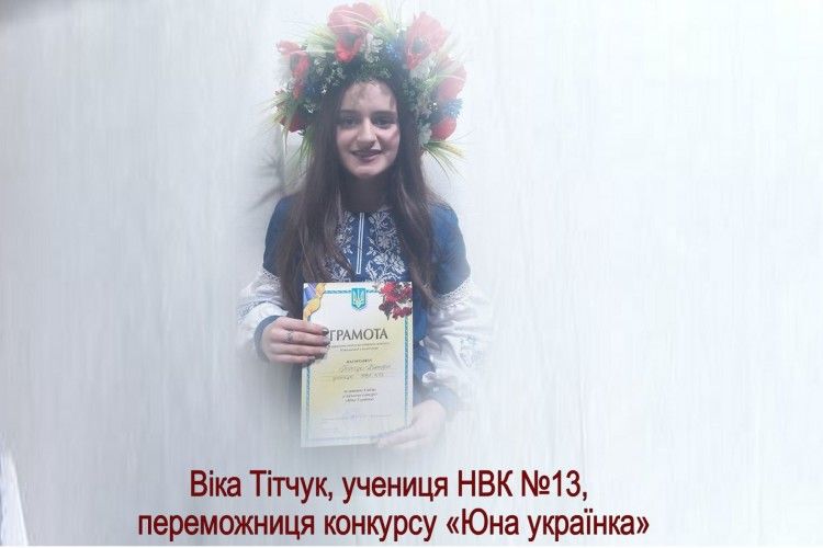 На конкурсі «Юна українка» обрали найкрасивішу і найрозумнішу ковельчанку