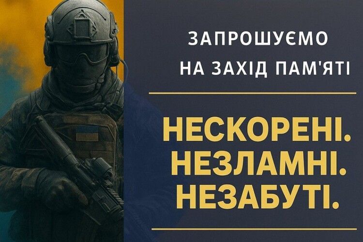 На Волині громада ініціює благодійну зустріч скорботи та віри