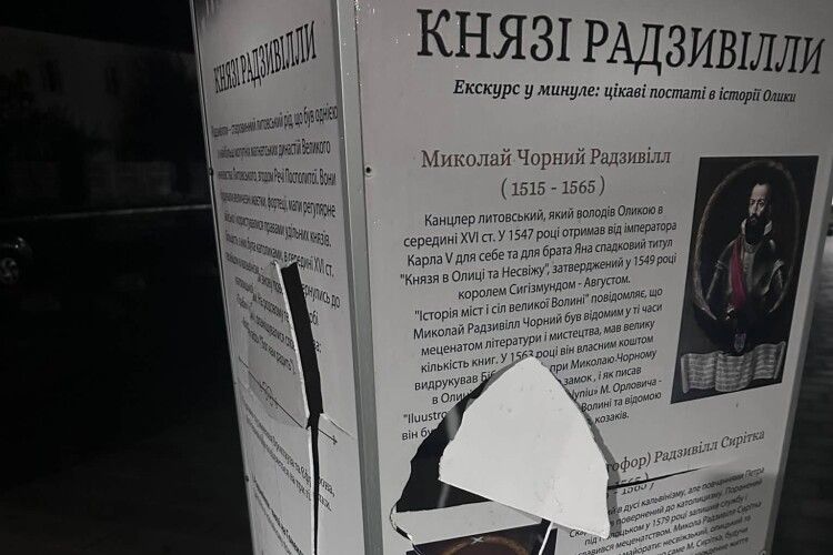 На Волині вандали пошкодили стенд з історією краю біля Алеї слави Героїв