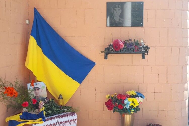 У селі на Волині відкрили меморіальну дошку полеглому Герою