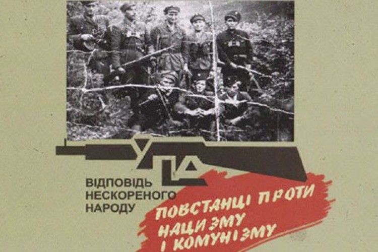 Завтра презентують фотодокументальну виставку про подвиг УПА
