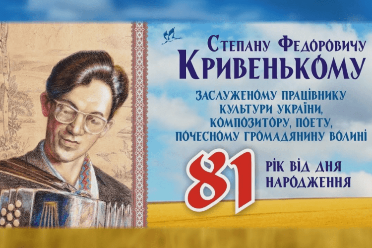 «Чого ти хочеш, Україно»: горохівські артисти у час війни вшанували пам'ять знаменитого композитора (Відео)