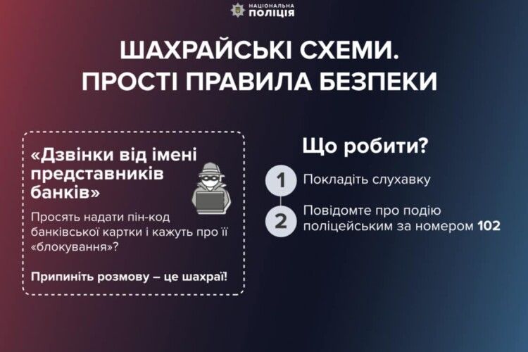 Тільки за вчорашній день аферисти збагатились на Рівненщині на понад 230 тисяч гривень