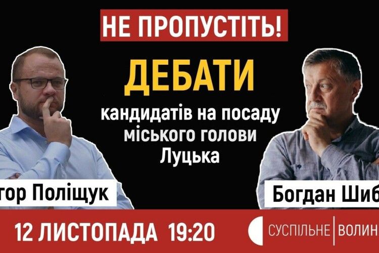 Кандидати на мера Луцька Шиба й Поліщук зустрінуться на теледебатах