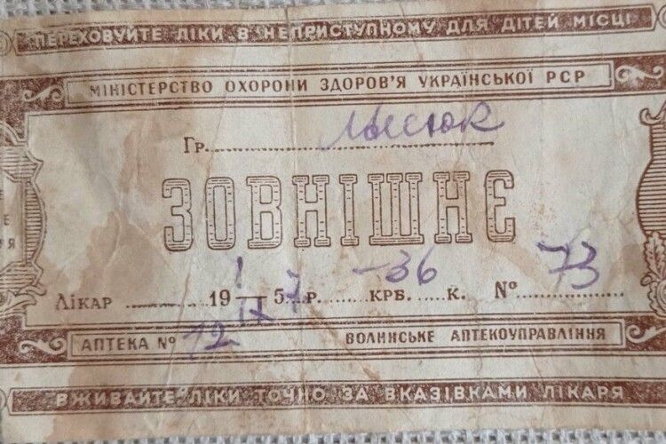 Історичний музей на Волині поповнився аптечним рецептом ліків 1957 року