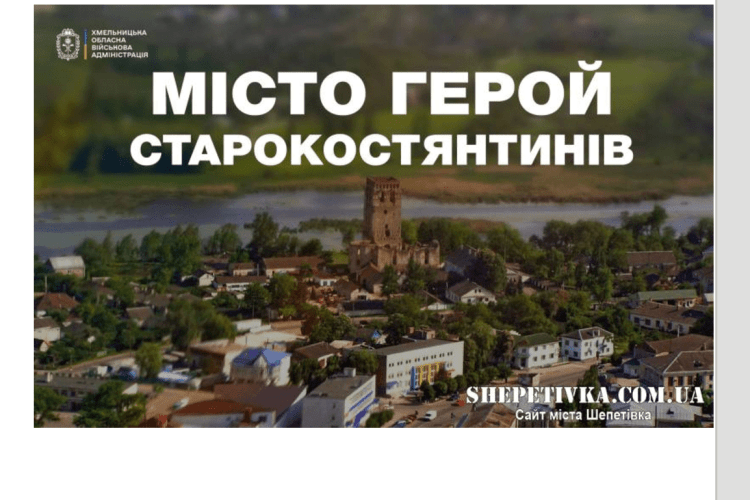 Місто із Західної України отримало статус «Місто-герой України»