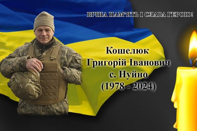 Знову підтвердили загибель воїна з Волині