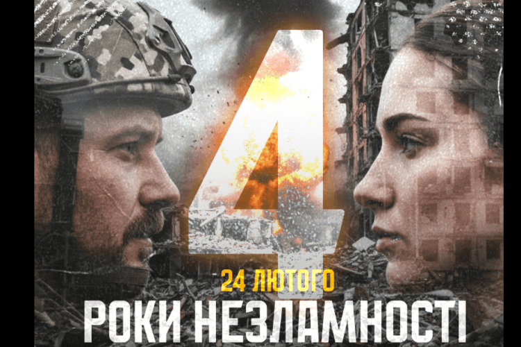 Журналіст з Волині про 4 роки нашої незламності