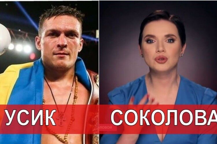 Журналістка Соколова – боксеру Усику: «Впевнена, РПЦ благословить вдарити жінку…» (Відео 18+)