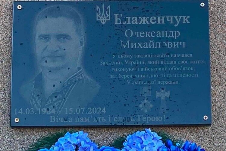 У гімназії на Волині освятили пам'ятну дошку полеглому Герою
