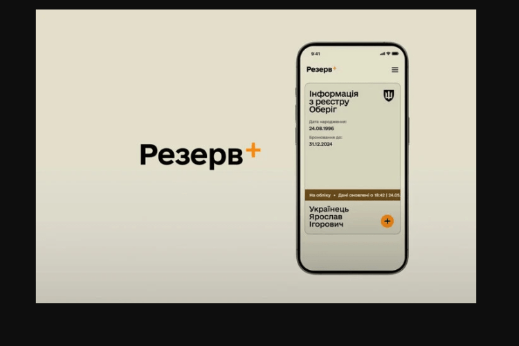 «Резерв+» не працюватиме лише кілька годин