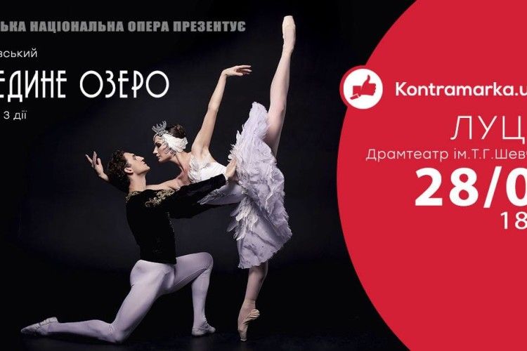 У Луцьку кружлятимуть львівські балерини 