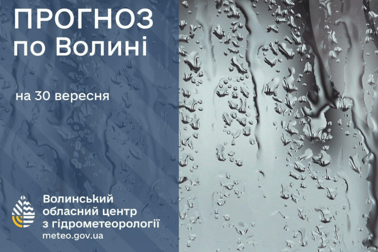 На Волині синоптики радять брати із собою парасолі 