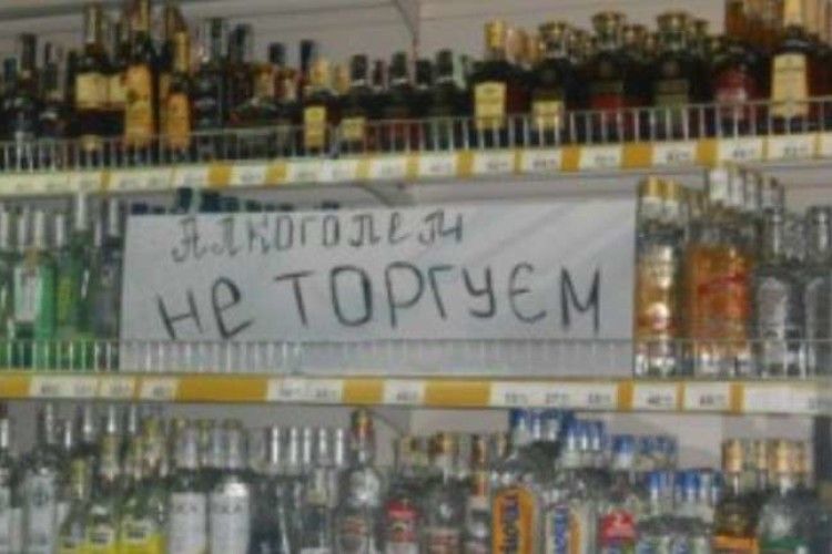У Ковелі заборонять продаж алкоголю вночі