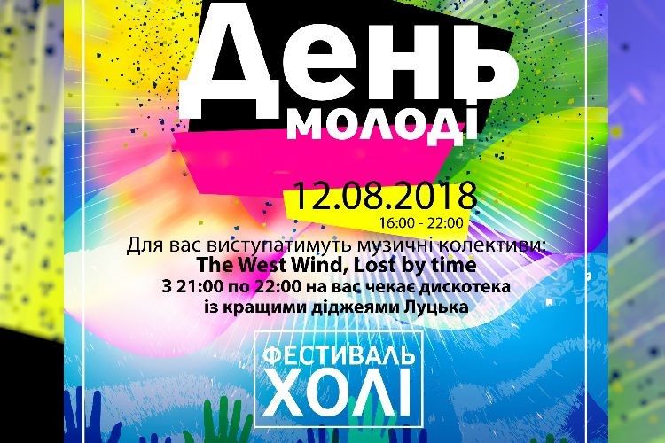 Свято буде в іншому місці!